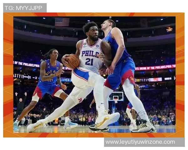 与恩比德并肩作战的经历让我明白了适时退让的重要性